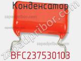 Конденсатор BFC237530103 фотография 2.