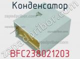 Конденсатор BFC238021203 