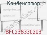 Конденсатор BFC238330203 фотография 2.