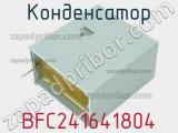 Конденсатор BFC241641804 