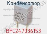 Конденсатор BFC247036153 фотография 3.