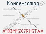 Конденсатор A103M15X7RH5TAA фотография 2.