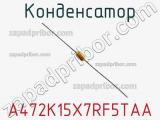 Конденсатор A472K15X7RF5TAA фотография 3.