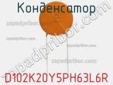 D102K20Y5PH63L6R