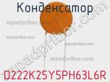 D222K25Y5PH63L6R