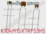 Конденсатор K104M15X7RF53H5 фотография 3.