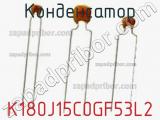 Конденсатор K180J15C0GF53L2 фотография 2.