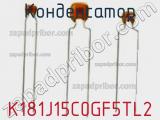 Конденсатор K181J15C0GF5TL2 фотография 2.