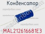 Конденсатор MAL212616681E3 