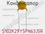 Конденсатор S102K29Y5PN63J5R фотография 3.