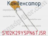Конденсатор S102K29Y5PN6TJ5R фотография 2.