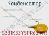 Конденсатор S331K33Y5PR63K7R фотография 2.