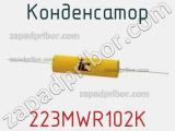 Конденсатор 223MWR102K