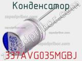 Конденсатор 337AVG035MGBJ