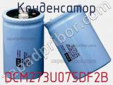 Конденсатор DCM273U075DF2B 