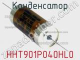 Конденсатор HHT901P040HL0 фотография 2.