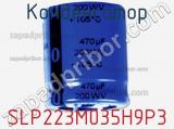 Конденсатор SLP223M035H9P3 фотография 2.