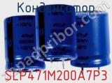 Конденсатор SLP471M200A7P3 фотография 2.