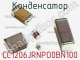 Конденсатор CC1206JRNPO0BN100 фотография 2.