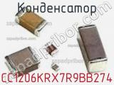 Конденсатор CC1206KRX7R9BB274 фотография 2.
