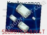 Конденсатор 500R07S240JV4T фотография 2.