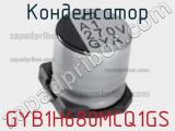 Конденсатор GYB1H680MCQ1GS 