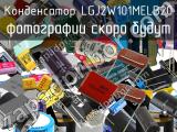 Конденсатор LGJ2W101MELB20 