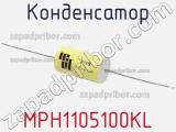 Конденсатор MPH1105100KL 