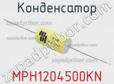 Конденсатор MPH1204500KN 