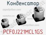 Конденсатор PCF0J221MCL1GS фотография 2.