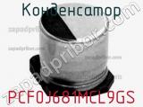 Конденсатор PCF0J681MCL9GS фотография 2.