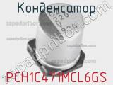 Конденсатор PCH1C471MCL6GS фотография 2.