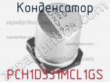Конденсатор PCH1D331MCL1GS 