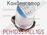 Конденсатор PCH1D331MCL1GS фотография 2.