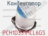 Конденсатор PCH1D331MCL6GS фотография 2.