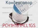 Конденсатор PCH1H181MCL1GS фотография 2.