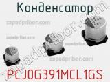 Конденсатор PCJ0G391MCL1GS 