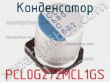 Конденсатор PCL0G272MCL1GS фотография 2.