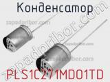 Конденсатор PLS1C271MDO1TD фотография 2.
