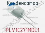 Конденсатор PLV1C271MDL1 фотография 2.
