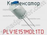 PLV1E151MDL1TD