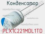 Конденсатор PLX1C221MDL1TD фотография 2.