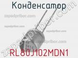 Конденсатор RL80J102MDN1 