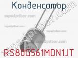 Конденсатор RS80G561MDN1JT 