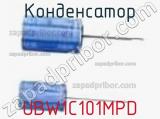 Конденсатор UBW1C101MPD 