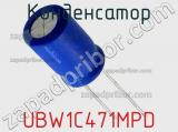 Конденсатор UBW1C471MPD фотография 2.