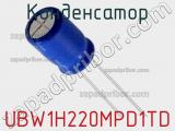 Конденсатор UBW1H220MPD1TD фотография 2.