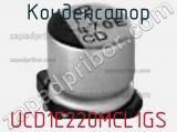 Конденсатор UCD1E220MCL1GS фотография 2.