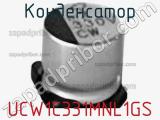 Конденсатор UCW1C331MNL1GS фотография 2.