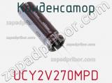 Конденсатор UCY2V270MPD фотография 2.